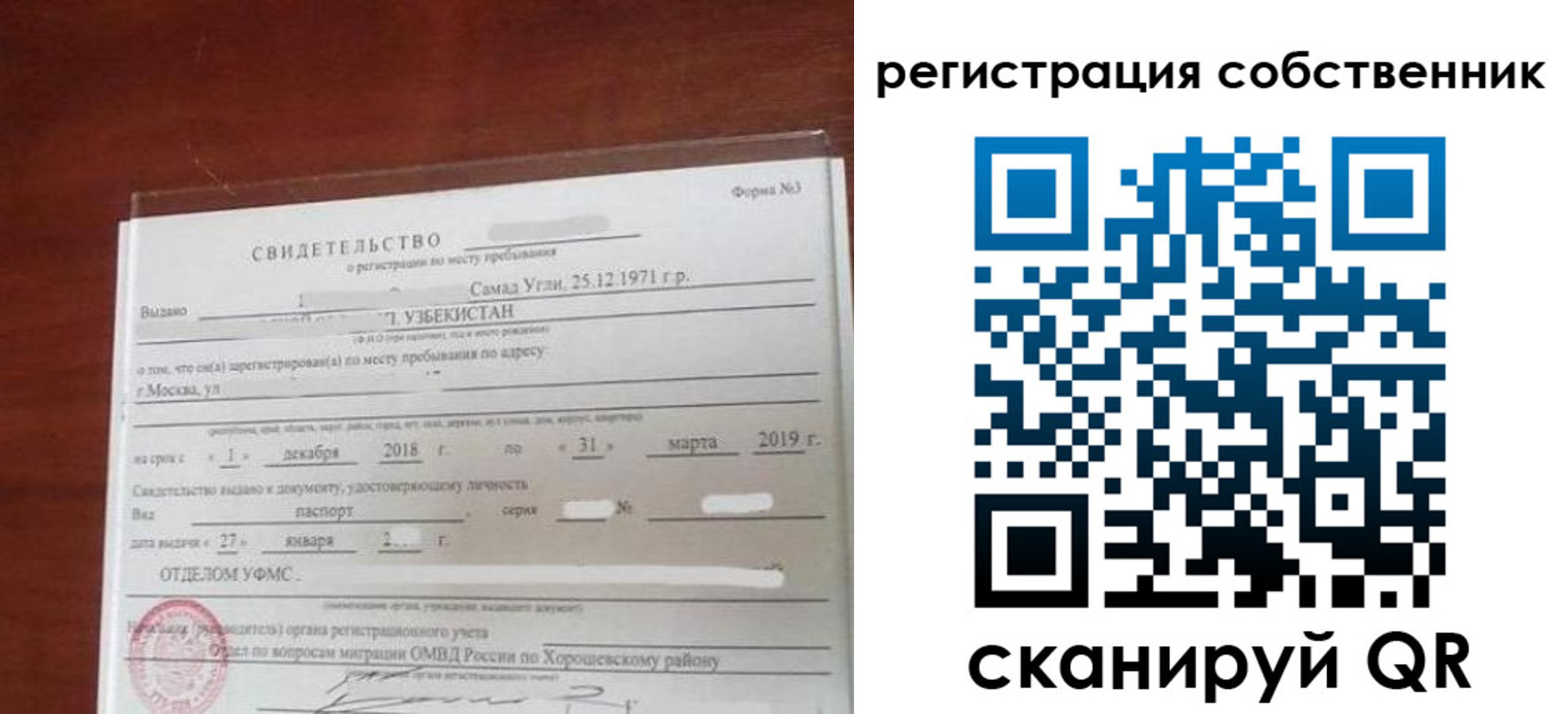 временная регистрация поиск в Краснослободске