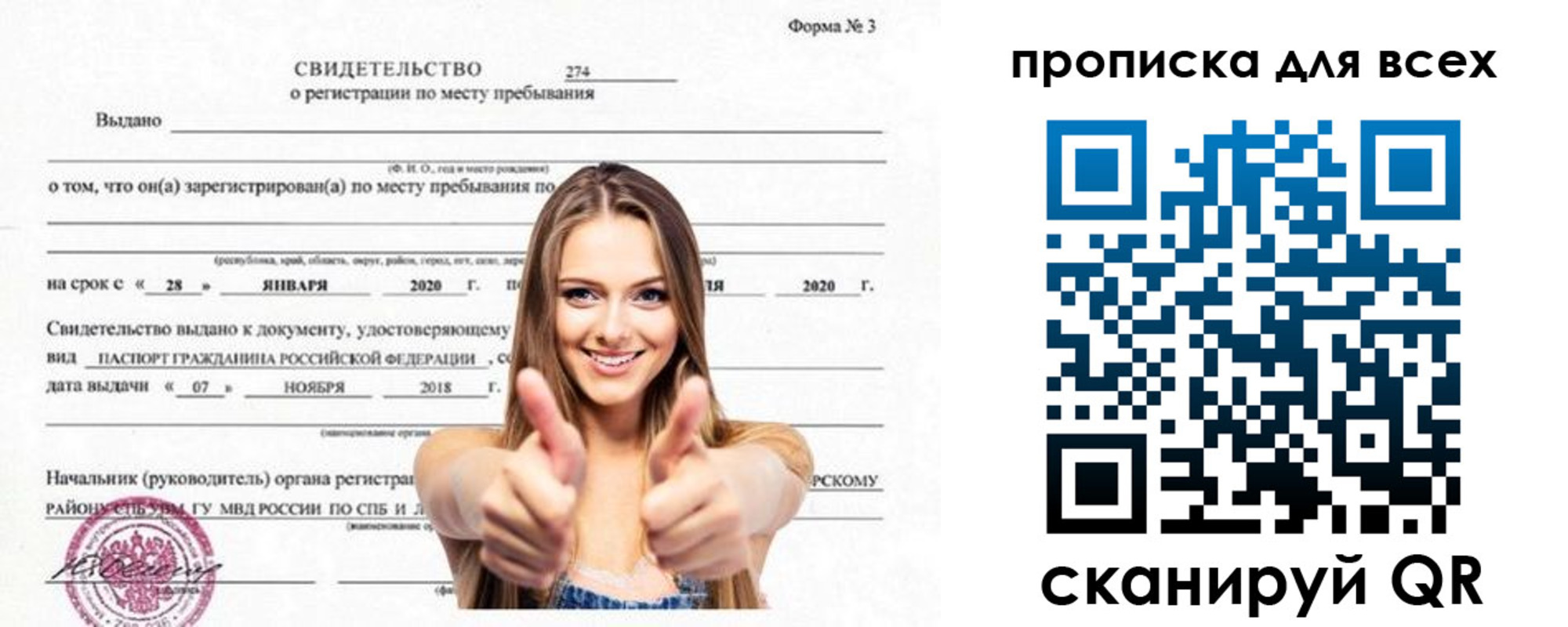 прописка поиск в Краснослободске